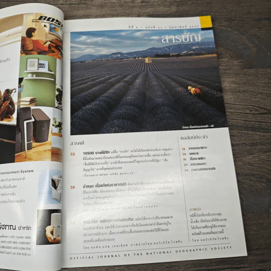 National Geographic ก.พ.2547 หมีขาว พยัคฆ์ร้ายแห่งแดนขั้วโลก รูปที่ 7