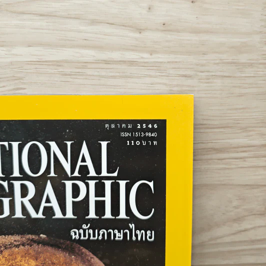 National Geographic ต.ค.2546 มายาปริศนาสุสานบาดาล รูปที่ 2