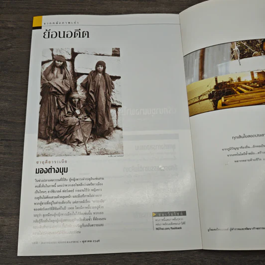 National Geographic ต.ค.2546 มายาปริศนาสุสานบาดาล รูปที่ 9