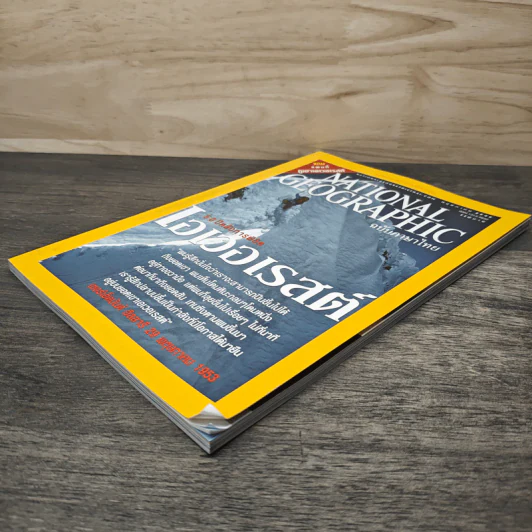 National Geographic พ.ค.2546 50 ปี หลังการพิชิตเอเวอเรสต์ รูปที่ 3