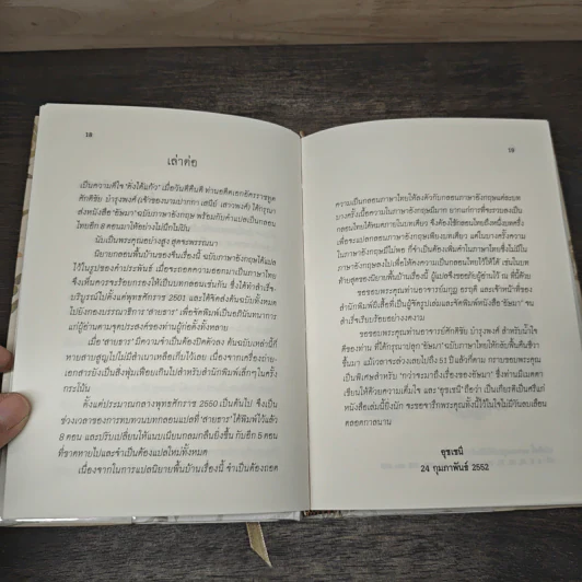 Ashma อัษมา - อุชเชนี รูปที่ 8