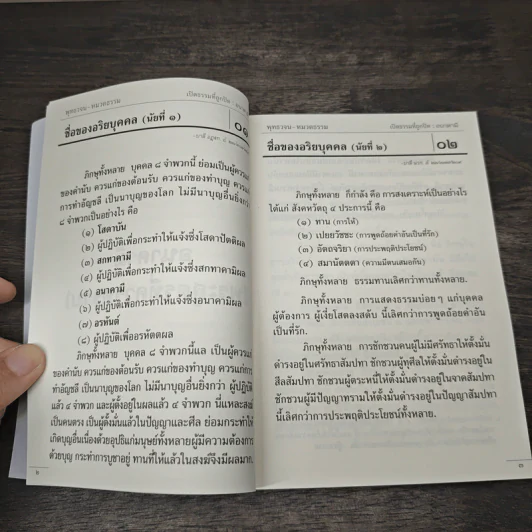 พุทธวจน ฉบับ 16 อนาคามี รูปที่ 8