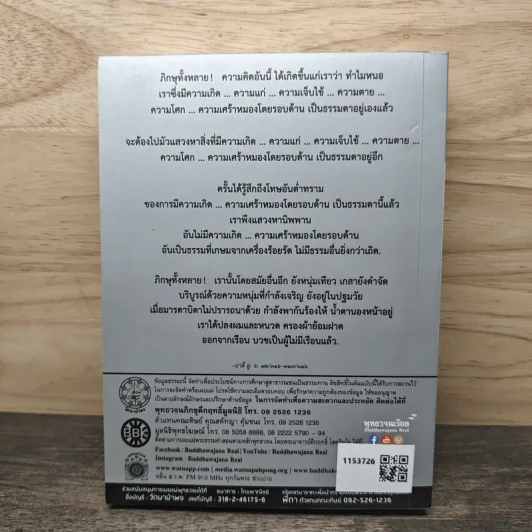 พุทธวจน หมวดธรรม ตถาคต รูปที่ 5