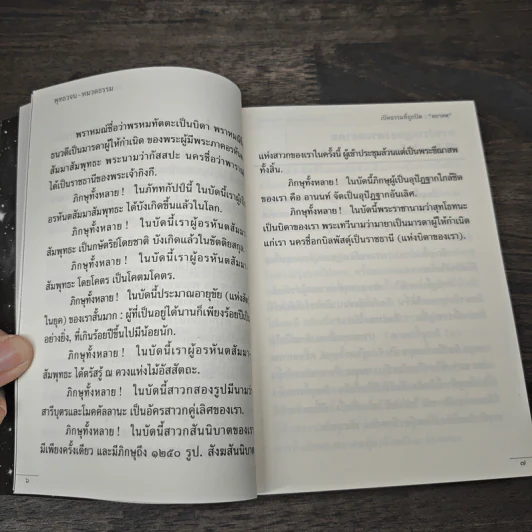 พุทธวจน หมวดธรรม ตถาคต รูปที่ 8