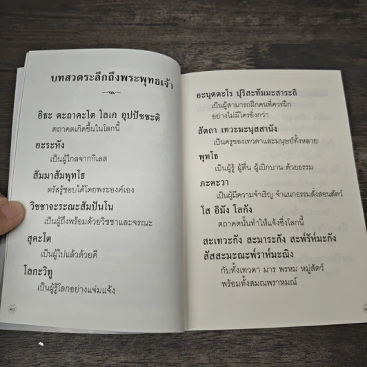 พุทธวจน ฉบับ 10 สาธยายธรรม รูปที่ 7