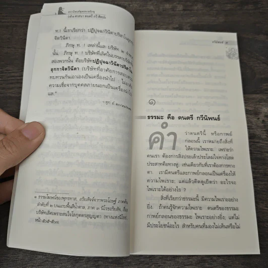 ศาสนา ดนตรี กวี ศิลปะ - พุทธทาสภิกขุ รูปที่ 8