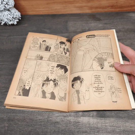 เปิด (บันทึกลึกลับ) 2 เล่มจบ - Midori Natsu รูปที่ 11
