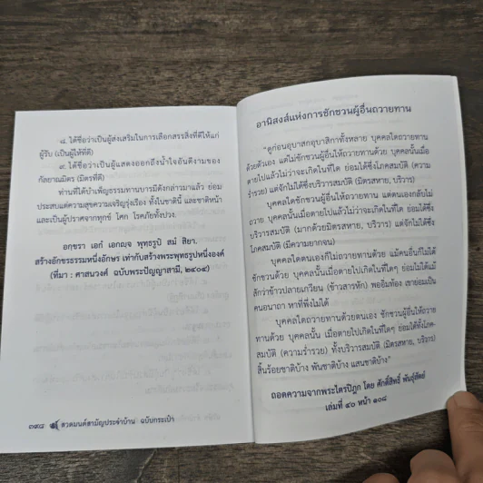 สวดมนต์สามัญประจำบ้าน (ฉบับกระเป๋า) รูปที่ 8