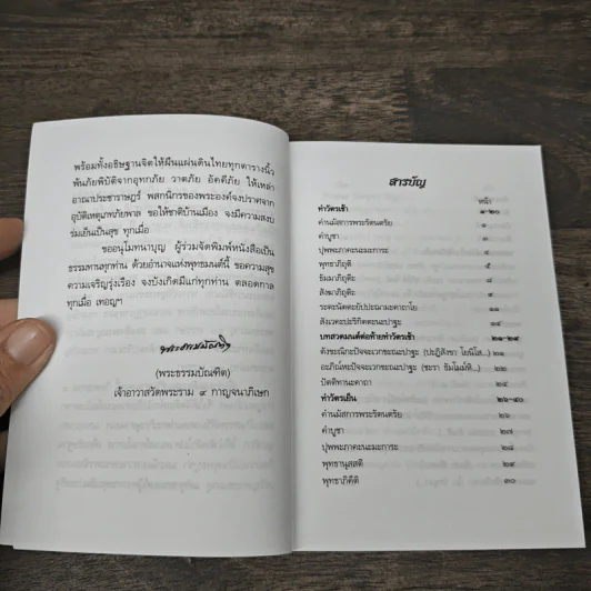 พุทธมนต์ รูปที่ 6