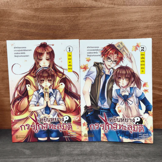 หยินหยาง กรรไกรทะลุมิติ เล่ม 1-2 รูปที่ 1
