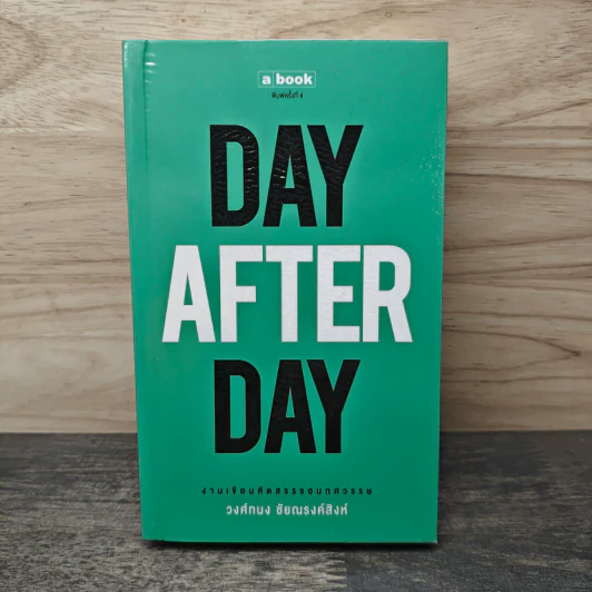 Day After Day - วงศ์ทนง ชัยณรงค์สิงห์ รูปที่ 1