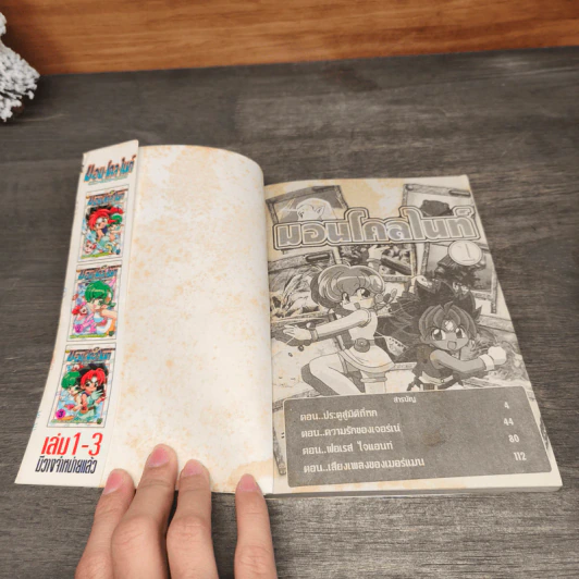 มอน-โคล-ไนท์ เล่ม 1-3 รูปที่ 6