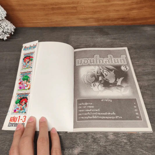 มอน-โคล-ไนท์ เล่ม 1-3 รูปที่ 8