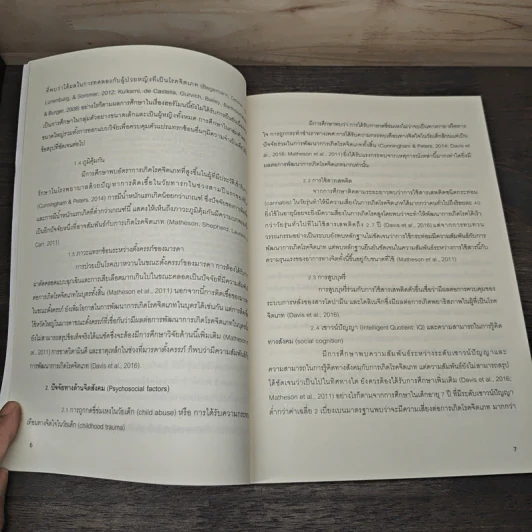 การพยาบาลผู้ที่เป็นโรคจิตเภท Nursing Care for Persons with Schizophrenia - รองศาสตราจารย์ ดร.ภัทราภรณ์ ทุ่งปันคำ รูปที่ 10