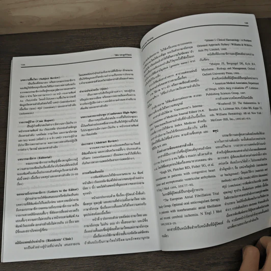 Clinical Epidemiology - กิตติ ต่อจรัส, สุธี พานิชกุล รูปที่ 9