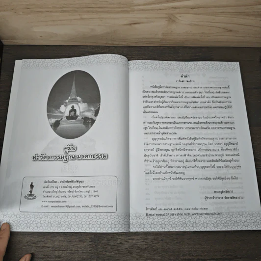 คู่มือทำวัตรกรรมฐาน มรดกธรรม รูปที่ 6