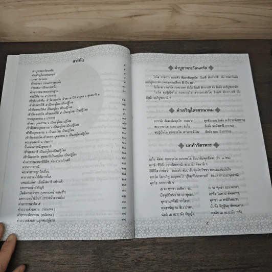 คู่มือทำวัตรกรรมฐาน มรดกธรรม รูปที่ 7
