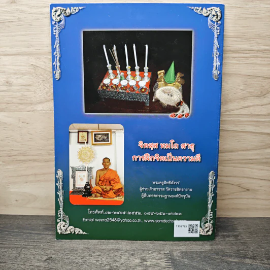 คู่มือทำวัตรกรรมฐาน มรดกธรรม รูปที่ 5