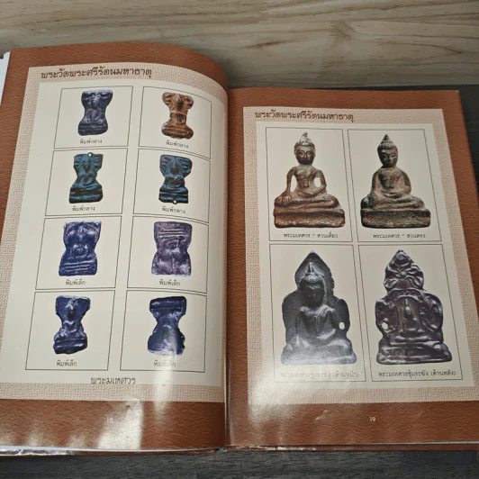 พระฯเมืองสุพรรณ รูปที่ 7