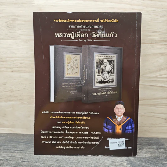 สมาคมผู้นิยมพระเครื่องพระบูชาไทย จังหวัดสมุทรปราการ รูปที่ 5