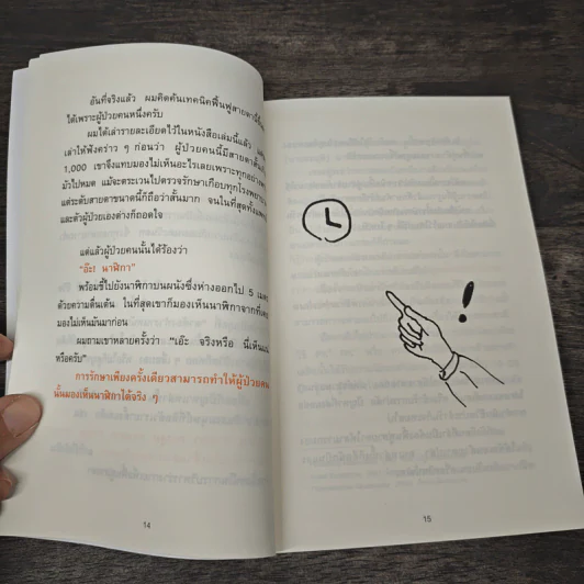 แค่วันละ 1 นาที เปลี่ยนสายตาแย่ให้กลับเป็นเยี่ยม - คนโนะ เซชิ รูปที่ 7