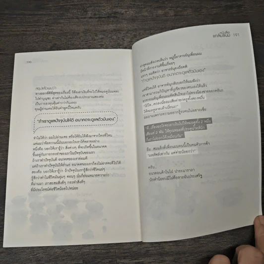 หนังสือแกล้มขนม - ทะเลน้อย รูปที่ 9