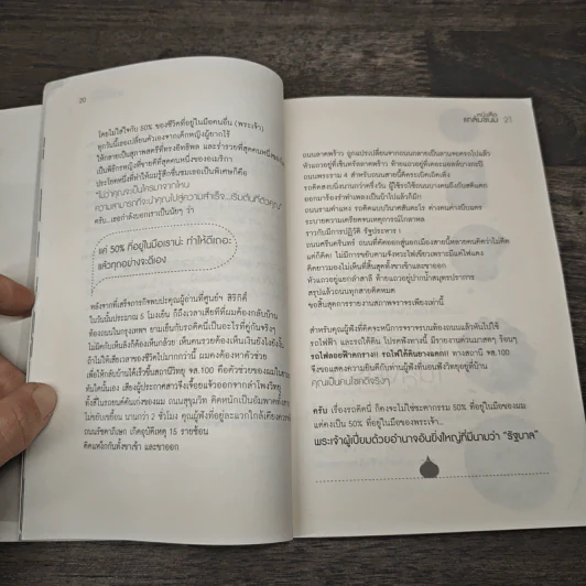 หนังสือแกล้มขนม - ทะเลน้อย รูปที่ 8