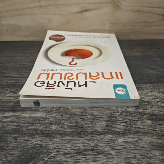 หนังสือแกล้มขนม - ทะเลน้อย รูปที่ 4