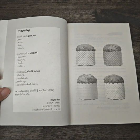 หนังสือแกล้มขนม - ทะเลน้อย รูปที่ 7