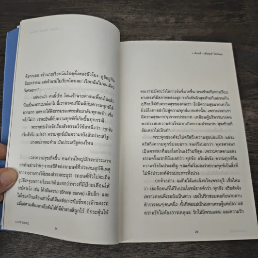 กลั่นทุกข์ให้เป็นสุข - ว.วชิรเมธี รูปที่ 8