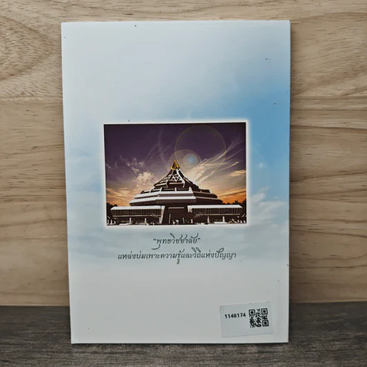 หนังสือสวดมนต์ เฉลิมพระเกียรติสามรัชกาล - มหาวิทยาลัยราชภัฏพระนคร รูปที่ 5
