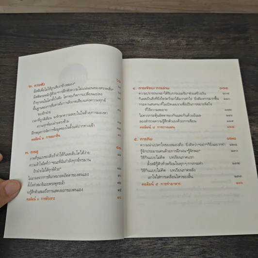 ฝึกให้ไม่คิด - พระริวโนะสุเกะ โคะอิเกะ, ณิชากร อุปพงษ์ รูปที่ 8