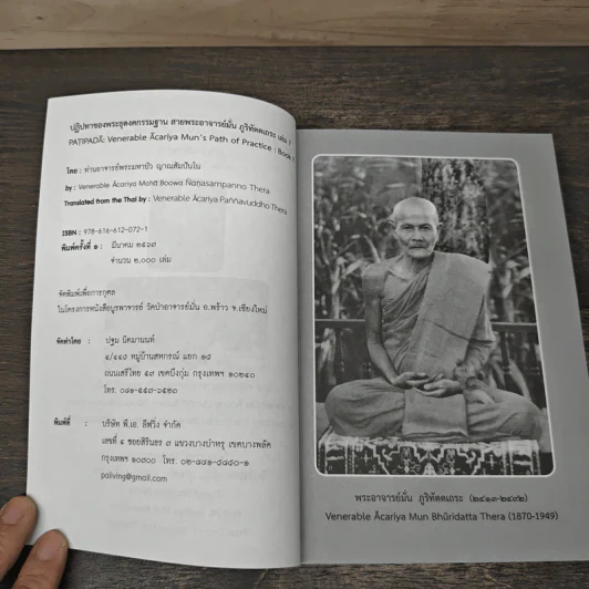 ปฏิปทาของพระธุดงคกรรมฐาน สายท่านพระอาจารย์มั่น ภูติทัตตเถระ เล่ม 7 เผชิญกับสัตว์ดุร้าย - ท่านอาจารย์พระมหาบัว รูปที่ 6
