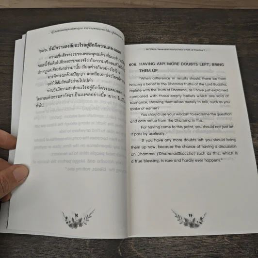 ปฏิปทาของพระธุดงคกรรมฐาน สายท่านพระอาจารย์มั่น ภูติทัตตเถระ เล่ม 7 เผชิญกับสัตว์ดุร้าย - ท่านอาจารย์พระมหาบัว รูปที่ 8