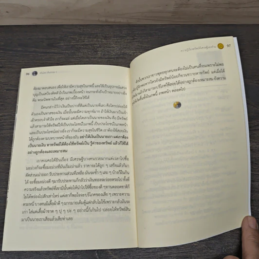 ทันโลกทันธรรม 1 - พระมหาสมชาย ฐานวุฑโฒ รูปที่ 9