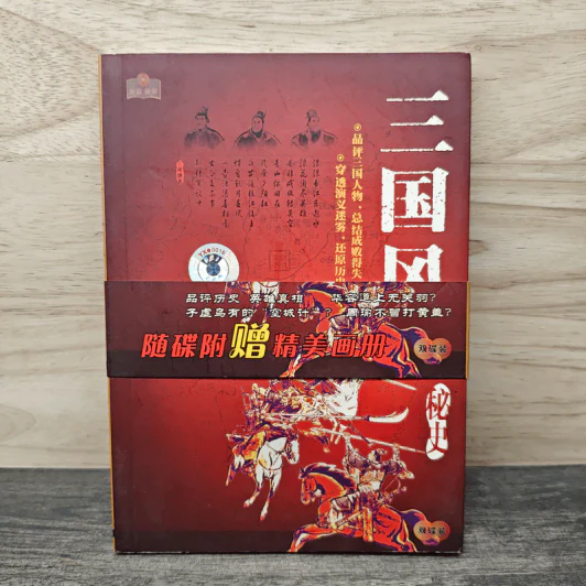 三国风云秘史 รูปที่ 5