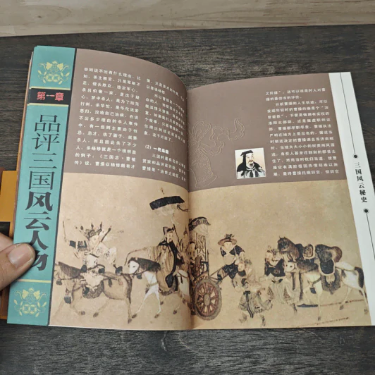 三国风云秘史 รูปที่ 7