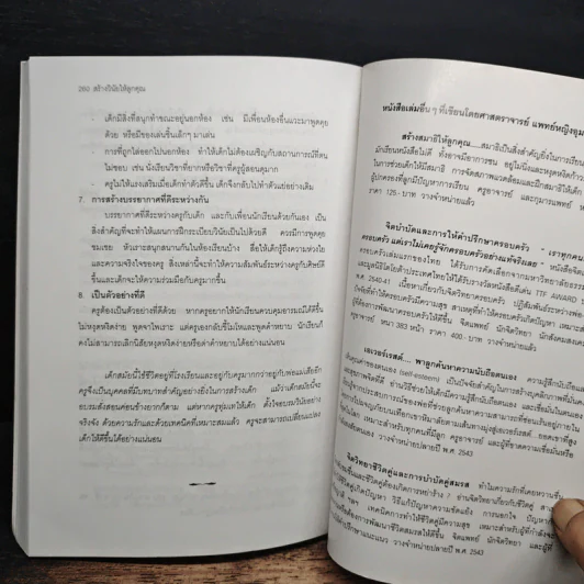 สร้างวินัยให้ลูกคุณ - ศาสตราจารย์แพทย์หญิง อุมาพร ตรังคสมบัติ รูปที่ 10
