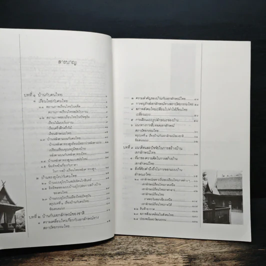 บ้านไทย เอกลักษณ์ของชาติ - นุกูล ชมภูนิช รูปที่ 7