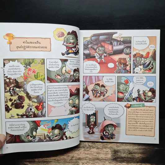 Plants vs. Zombies 2 ตอน มหัศจรรย์ร่างกายของเราและโภชนาการน่ารู้ รูปที่ 8