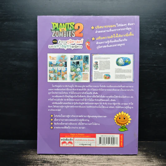 Plants vs. Zombies 2 ตอน สำรวจภูมิศาสตร์และมหาสมุทรสุดพิศวง รูปที่ 2