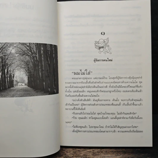 แผนลับฉบับนางฟ้า - ปาราวดี รูปที่ 7