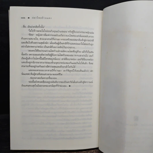 ปลาไหลป้ายแดง - ณารา รูปที่ 9