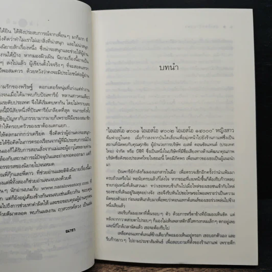 ปลาไหลป้ายแดง - ณารา รูปที่ 7