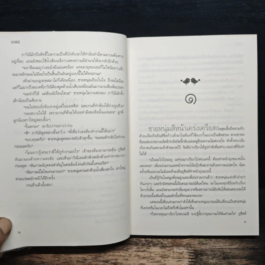 แทนใจด้วยรัก - ปาลินี รูปที่ 8