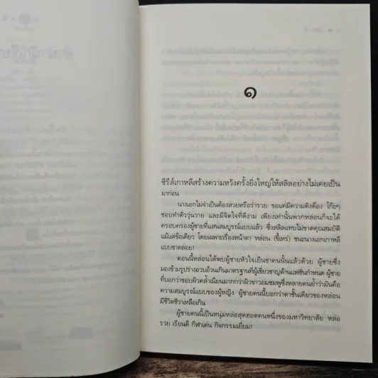 เล่ห์วารี - สลิลา รูปที่ 7