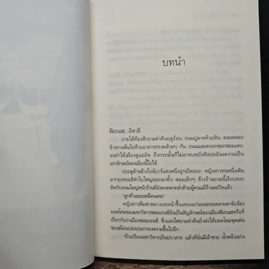 บงการสิเน่หา - ณัฐกฤตา (ฟองฟาง) รูปที่ 7