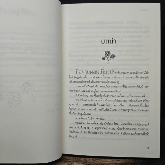 เล่ห์เชลย - ทักษิณา รูปที่ 7