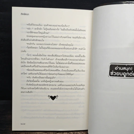 เล่ห์เชลย - ทักษิณา รูปที่ 9