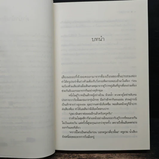 พ่ายใจรัก - ฐิญาดา รูปที่ 7